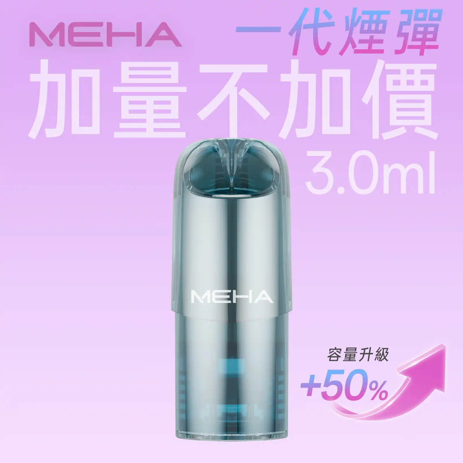meha一代烟弹-煙彈 - ILIA MIST 拓撲蒸汽台灣官方旗艦店